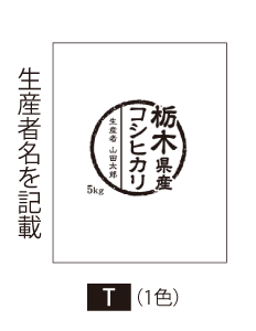 T(1色)