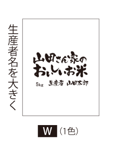 W(1色)