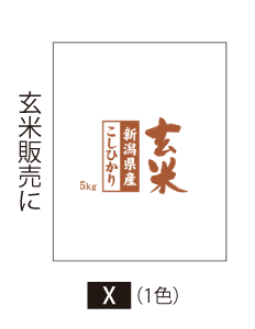 X(1色)