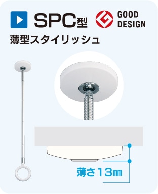 SPC型