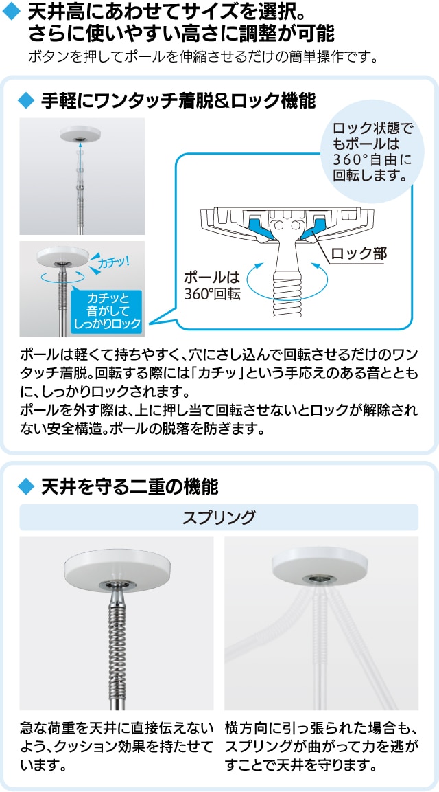 天井高にあわせてサイズを選択。さらに使いやすい高さに調整が可能
