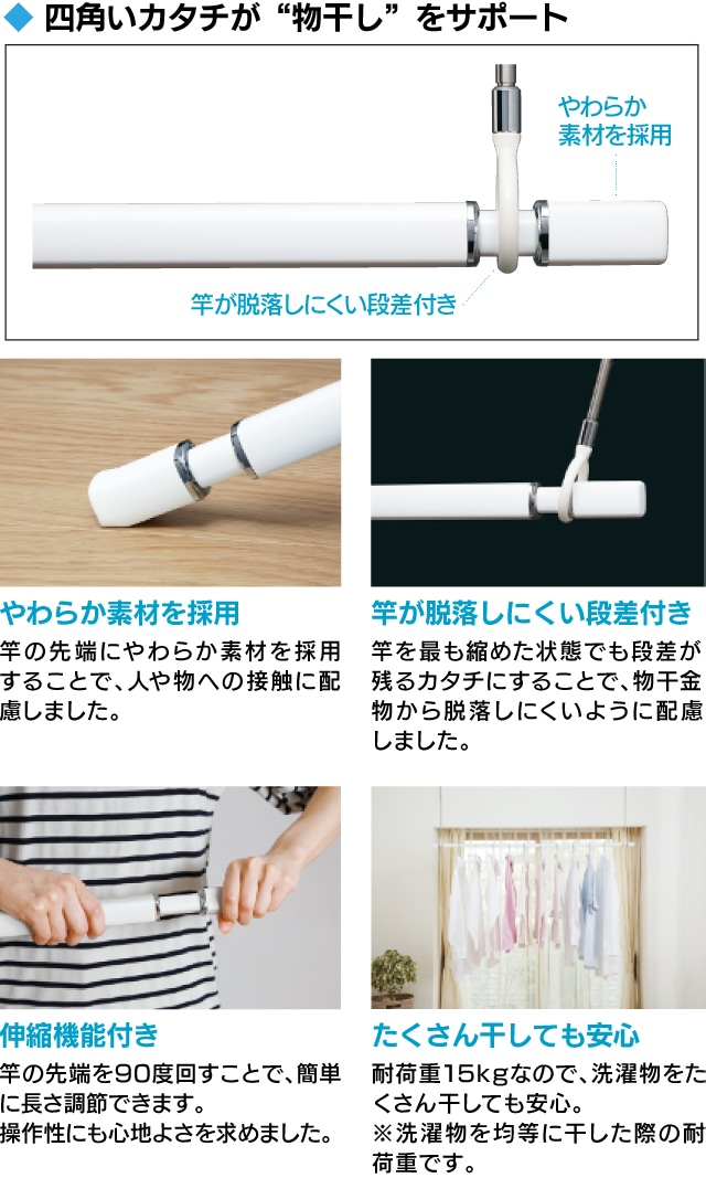 四角いカタチが“物干し”をサポート