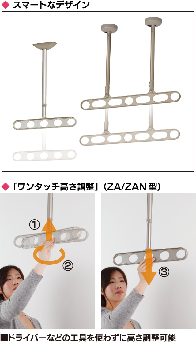 スマートなデザイン、「ワンタッチ高さ調整」(ZA/ZAN型)