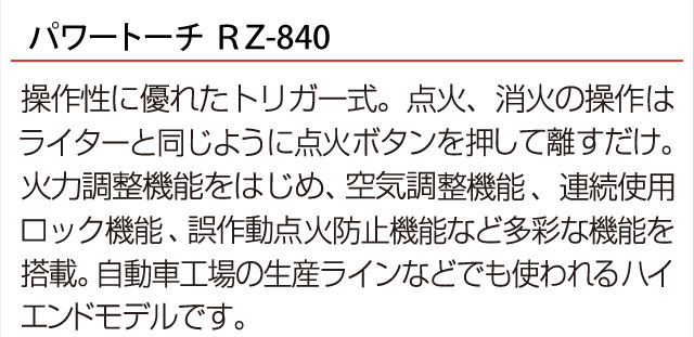 パワートーチ