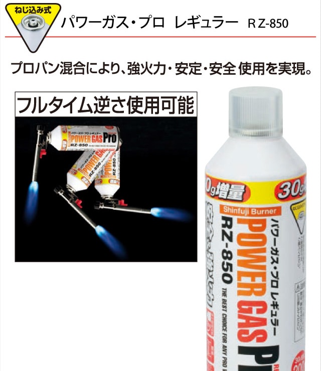 業務用パワーガス
