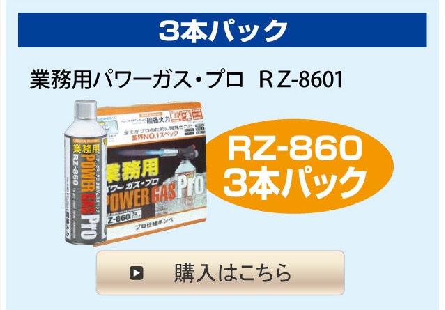 業務用パワーガス