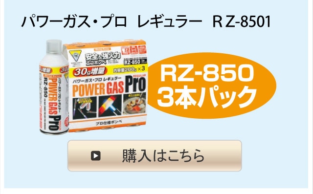 業務用パワーガス