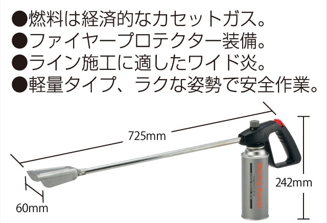 ロードマーキング用バーナー