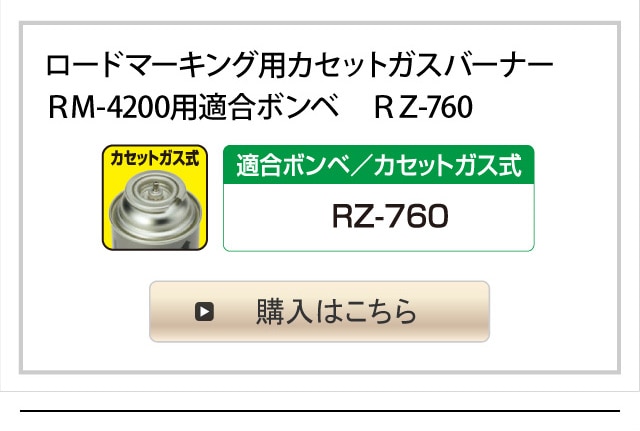ロードマーキング用バーナー