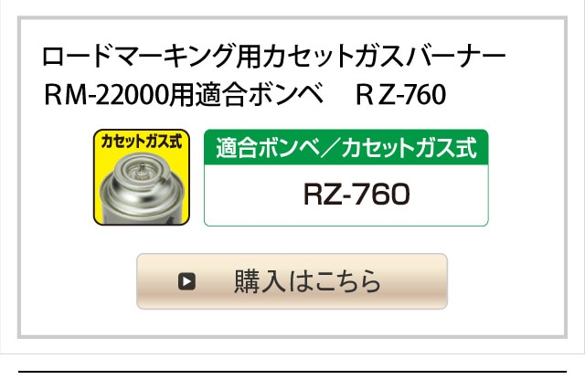 ロードマーキング用バーナー