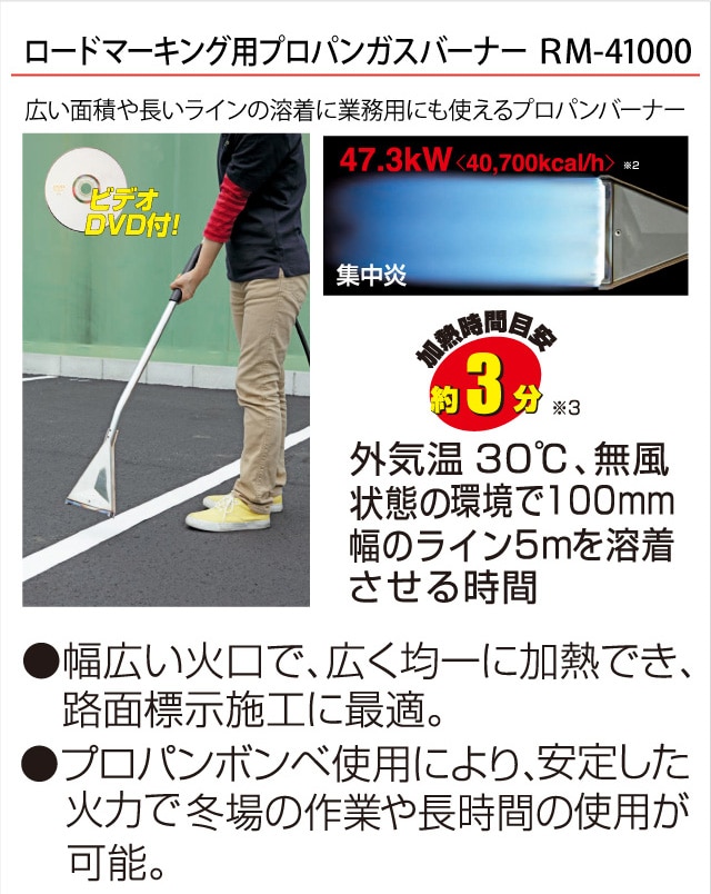 ロードマーキング用バーナー