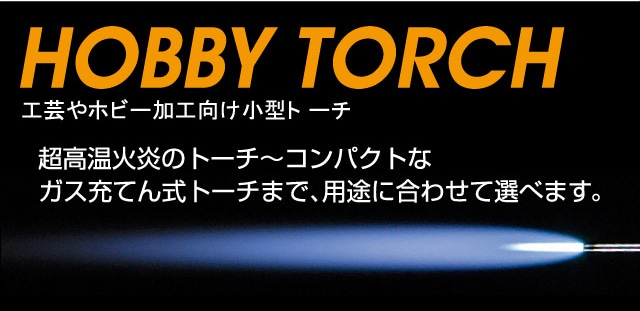 ホビーツール
