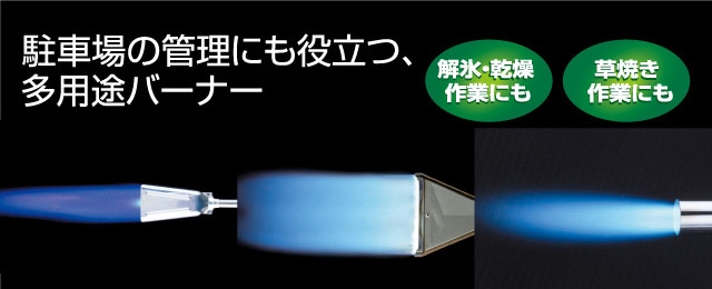 ロードマーキング用バーナー