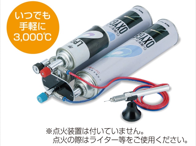O2トーチ OT-3000