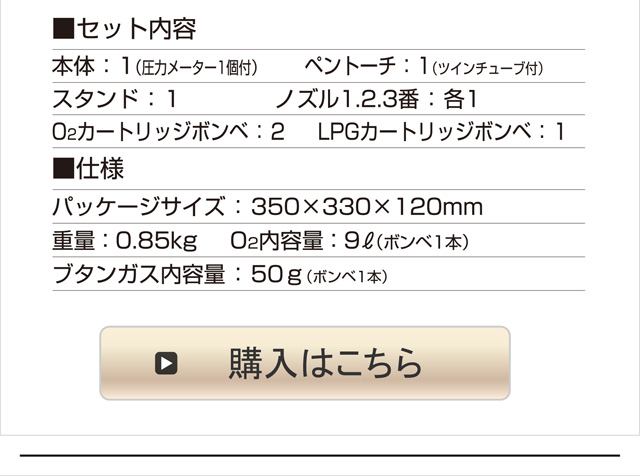 O2トーチ OT-3000