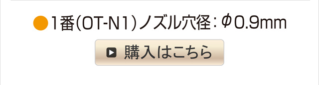 O2トーチトーチ専用ノズル(2個入り)