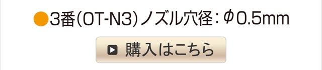 O2トーチトーチ専用ノズル(2個入り)