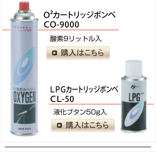 O2トーチトーチ専用ノズル(2個入り)