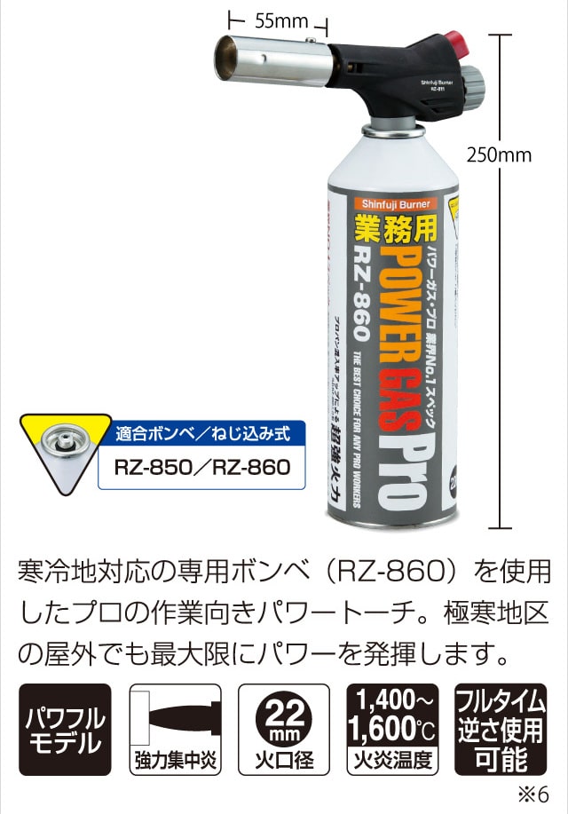 驚きの価格が実現！ 新富士 パワートーチ RZ-820B qdtek.vn