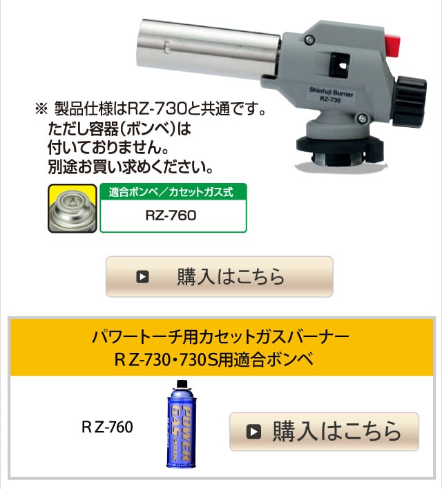 パワートーチ RZ-811S(バーナ―本体のみ)