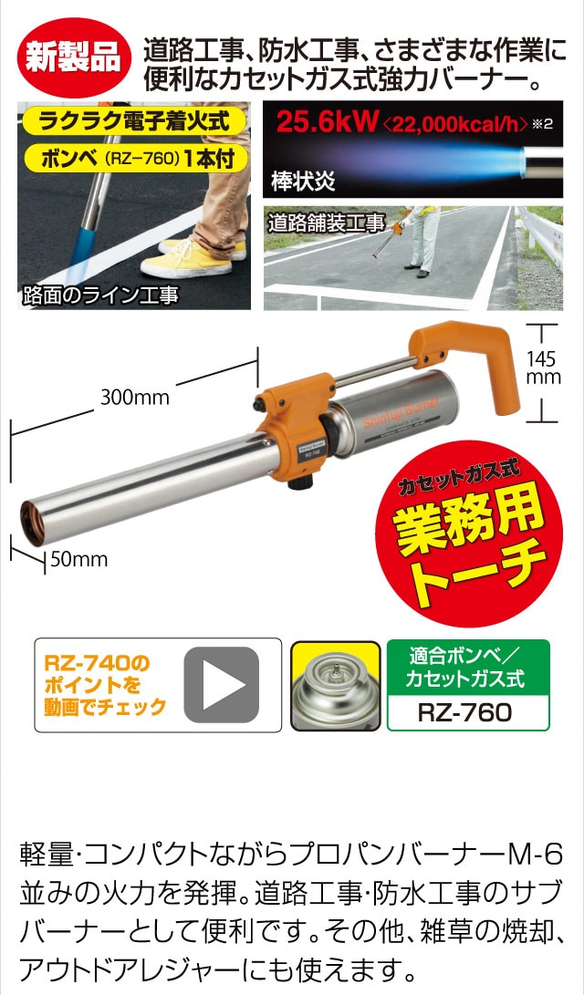 お買い得 新富士バーナー パワートーチ プロ RZ-740 カセットガス式強力バーナー [道路補修 路面ライン工事] 通販 