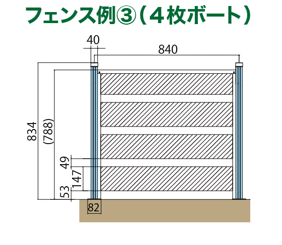 フェンス例B(4枚ボード)
