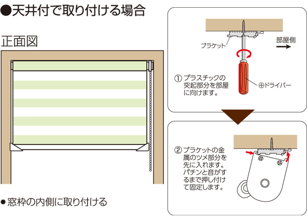 天井付で取り付ける場合
