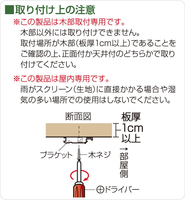 取り付け上の注意
