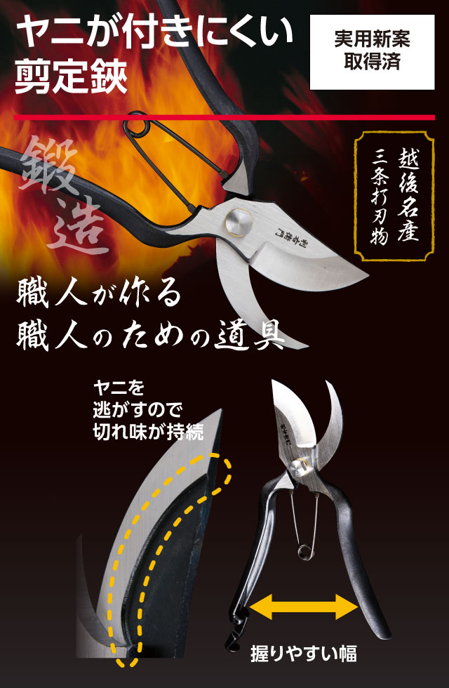 ヤニが付きにくい剪定鋏