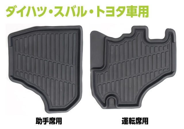 ダイハツ・スバル・トヨタ専用
