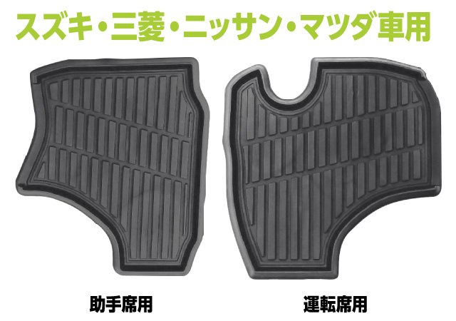 スズキ・三菱・ニッサン・マツダ専用