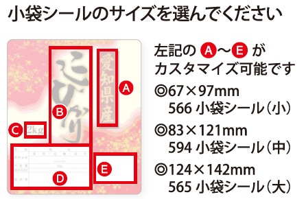 小袋シールのサイズを選んでください