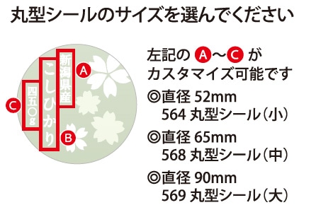 丸型シールのサイズを選んでください