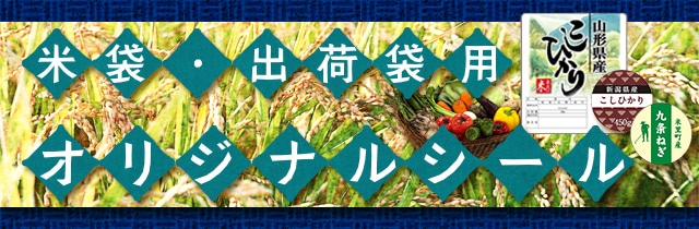 オーダー米袋特集
