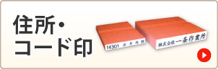 氏名・コード印