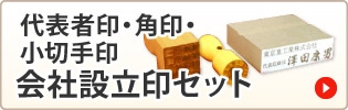会社設立印