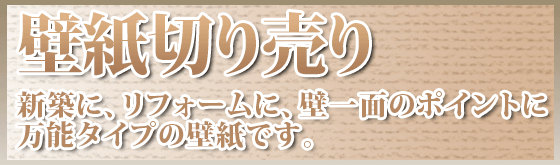 壁紙切り売り ホームセンター通販コメリドットコム