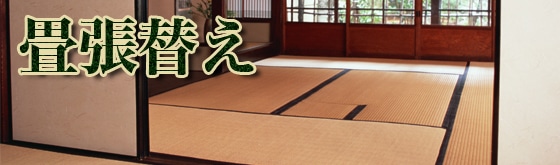 畳替え ホームセンター通販コメリドットコム