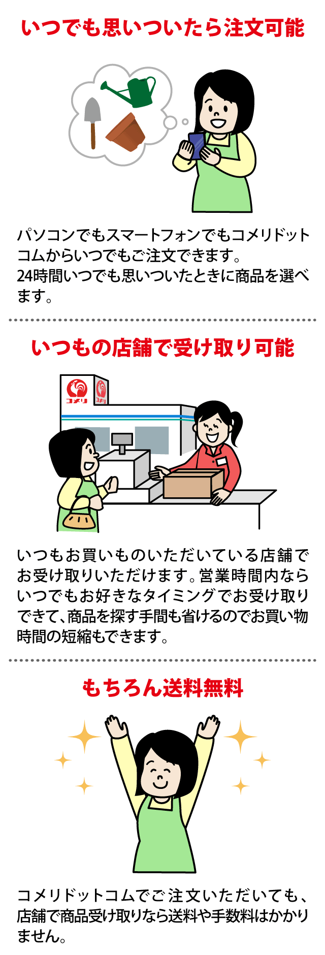 オンライン コメリ