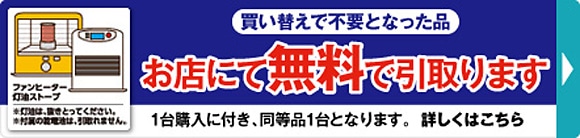 不用品引取りサービスについて