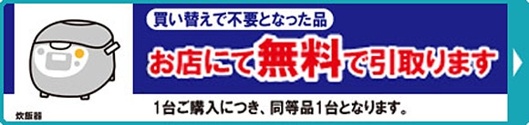 不用品引取りサービスについて