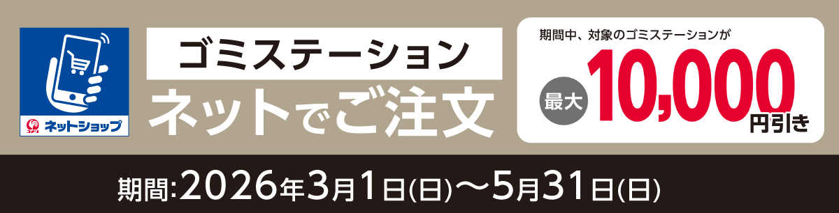 値引きキャンぺーン実施中！5/31まで