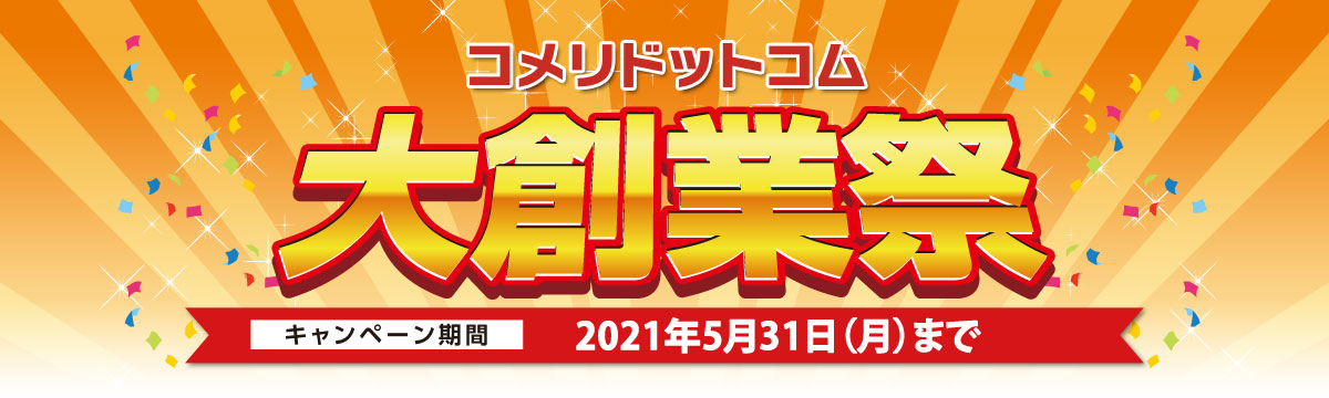 ホームセンター通販コメリドットコム