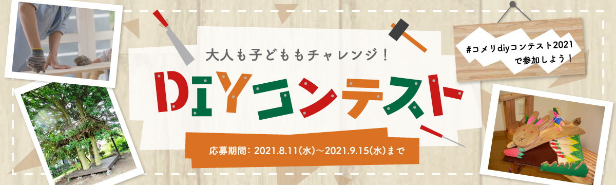 ホームセンター通販コメリドットコム