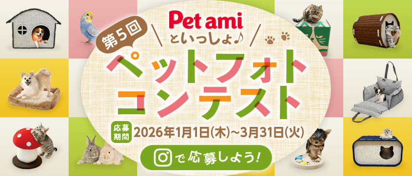 ペットフォトコンテスト