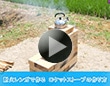 耐火レンガで作る ロケットストーブの作り方