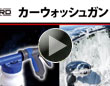 CRUZARD カーウォッシュガン 1L