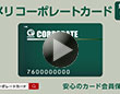 コメリ コーポレートカード