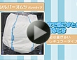 第82回 シルバーオムツの使い方
