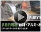 FURY (フューリー)1 190mm万能切断丸鋸
